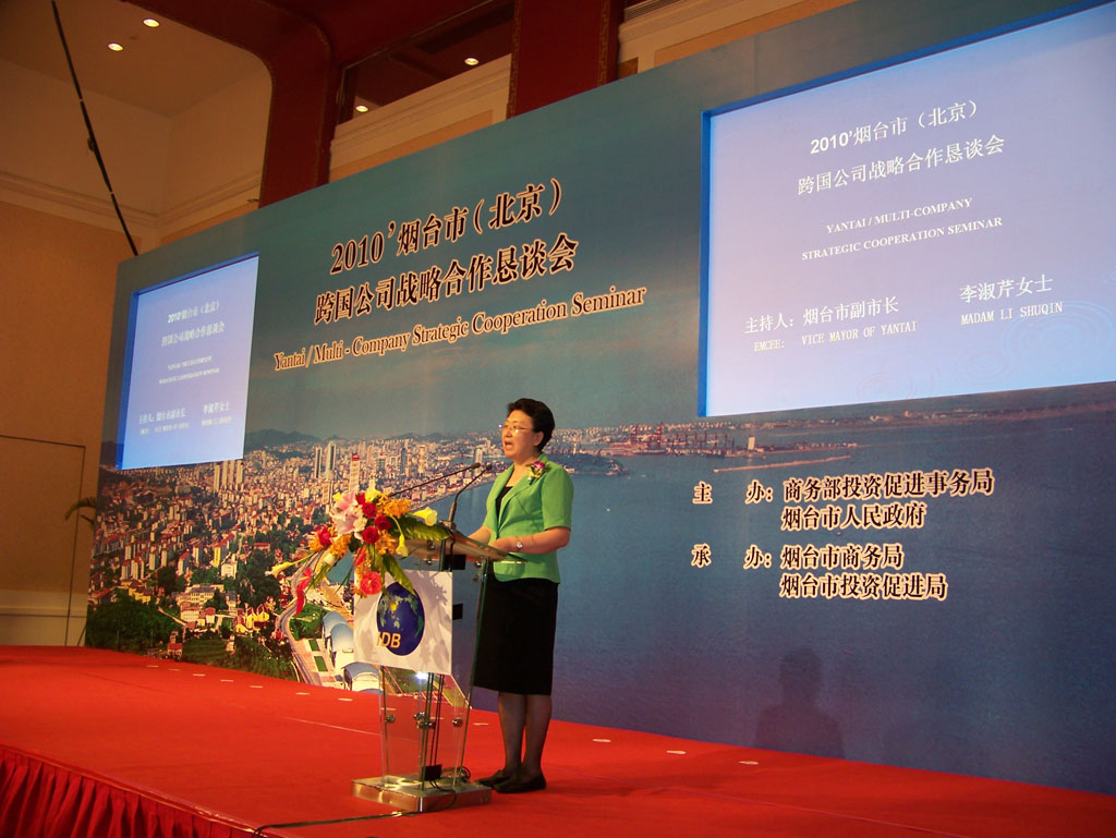 2010－北京 烟台（北京）跨国公司战略合作恳谈会
